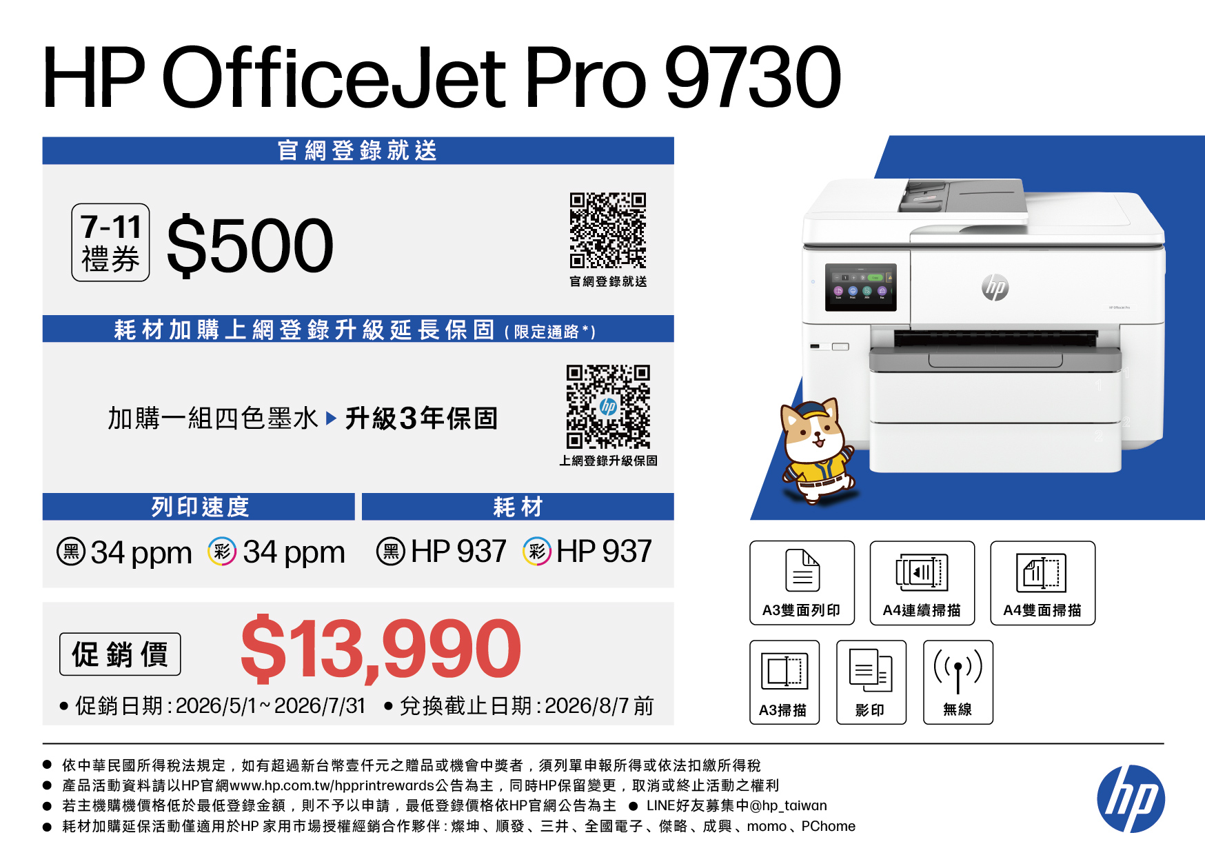 HP OfficeJet Pro 9730